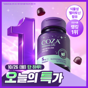 Coza 植物性褪黑素 软糖/饮品 (单品/企划)