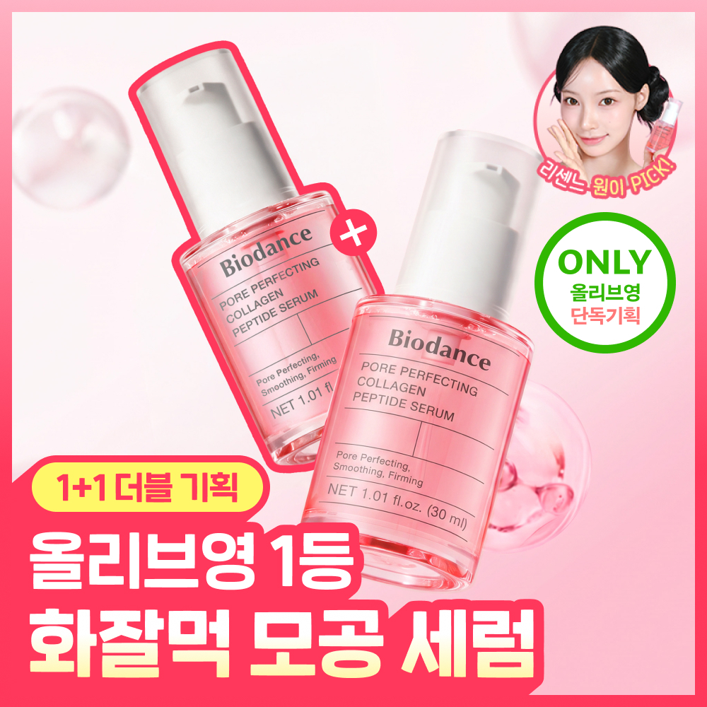 [1+1/服帖底妆精华] Biodance 毛孔完美 胶原蛋白 肽精华 30ml 双支企划装