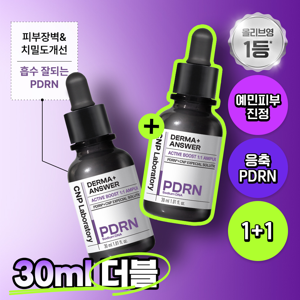 [紧致胶原蛋白UP/1+1] CNP Dermanser Active Boost PDRN 安瓶 30ml 双支企划装