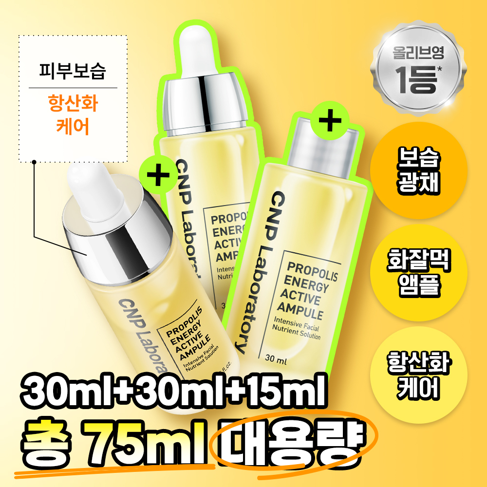 [保湿光泽/服帖底妆安瓶] CNP 蜂胶能量活力安瓶 30ml 2瓶装企划 (+15ml)