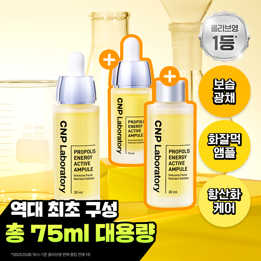 [保湿光泽/服帖底妆安瓶] CNP 蜂胶能量活力安瓶 30ml 2瓶装企划 (+15ml)