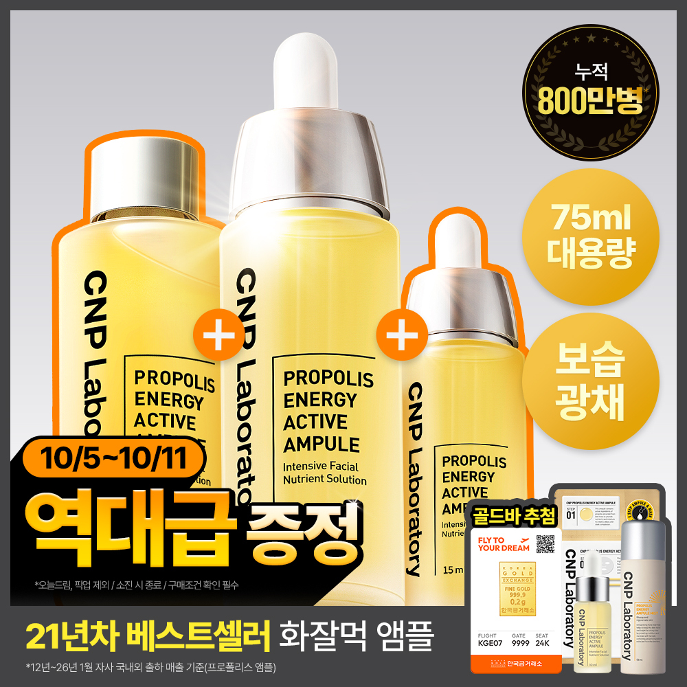 [保湿光泽/服帖底妆安瓶] CNP 蜂胶能量活力安瓶 30ml 2瓶装企划 (+15ml)