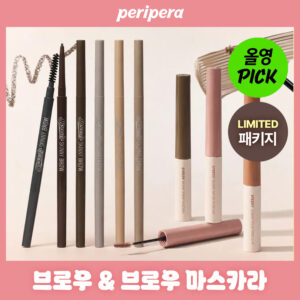 [10月 Olive Young精选] Peripera Speedy Skinny 极细眉笔 & 染眉膏 (单品/双支)
