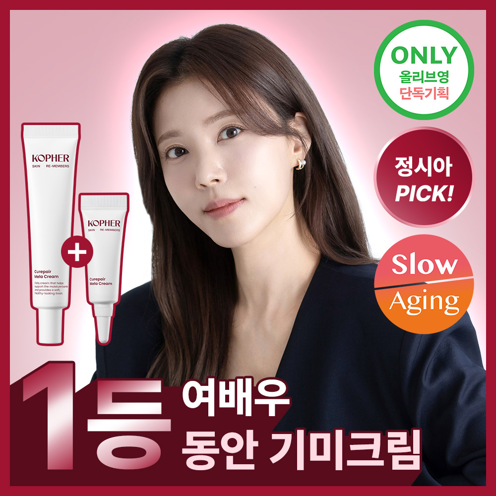 [光泽/淡斑] KOPHER Curepair Mela 面霜 21ml 企划(+4ml)