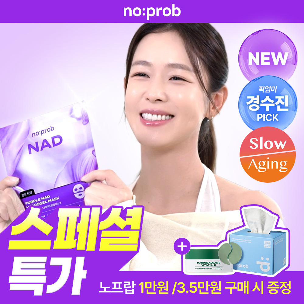 [购买赠品] NOPROB 水凝胶面膜 5+1片企划装 6款 (胶原蛋白/保湿/毛孔/NAD/维C/PDRN)