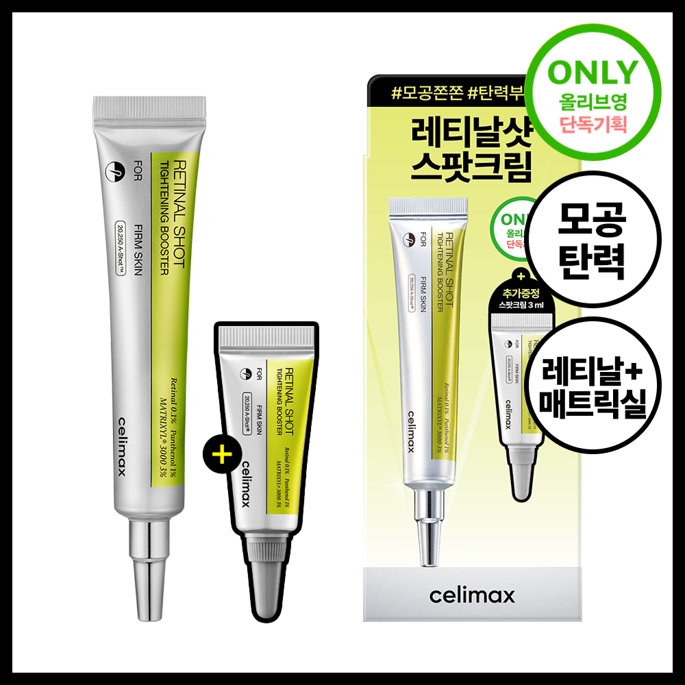[独家企划/毛孔紧致] celimax The Vita A 视黄醛 Shot 紧致精华 15ml 企划装 (+3ml)