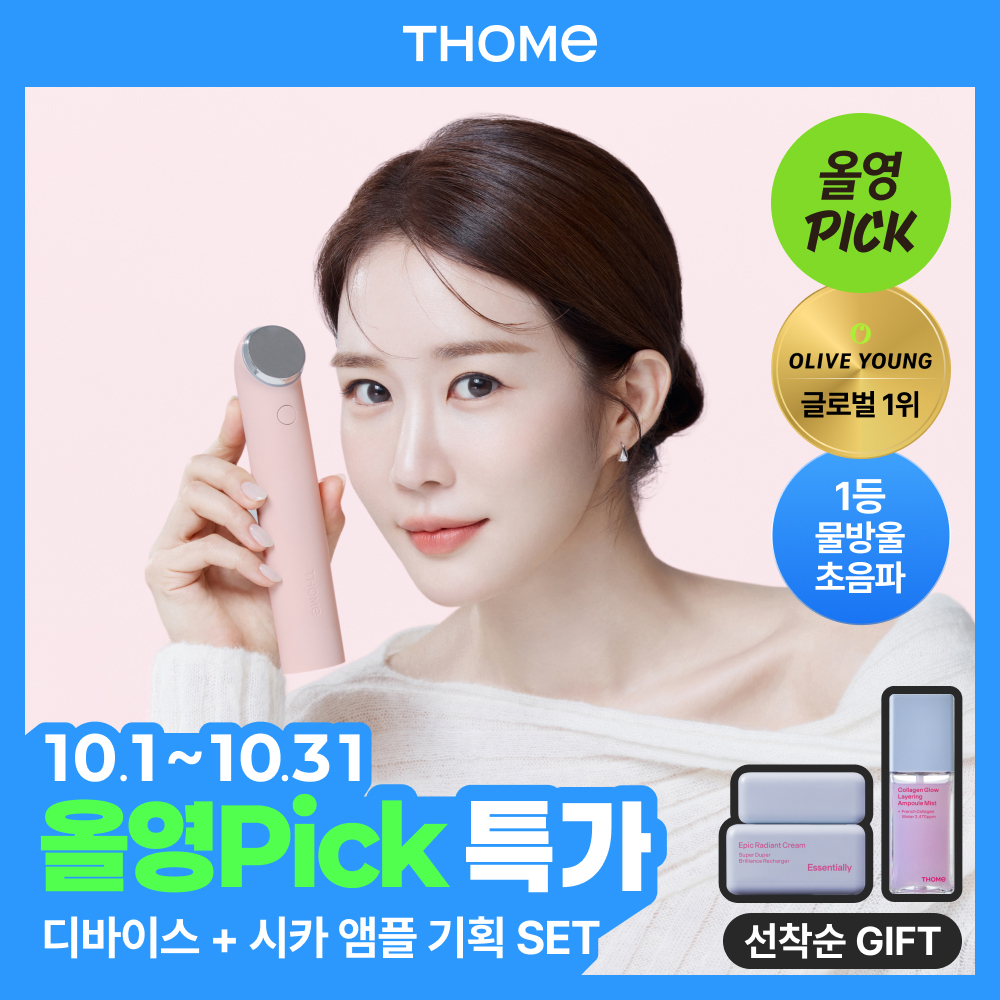 [水滴超声波 NO.1] THOME The Glow Signature [企划套装/单品] (奶油米色/裸粉色)