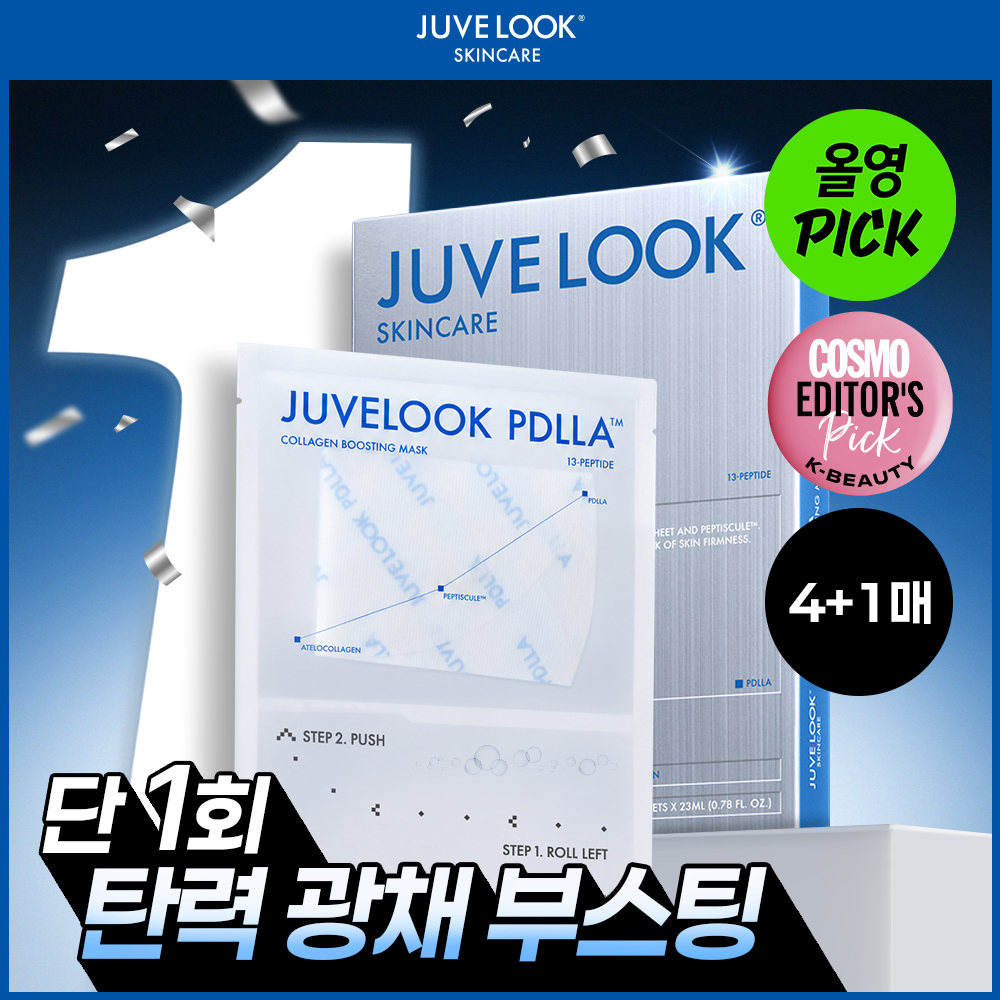 [Olive Young独家] Juvellook PDLLA 胶原蛋白提升面膜 4+1片企划/单品