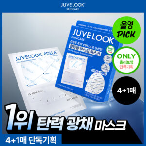 [Olive Young独家] Juvellook PDLLA 胶原蛋白提升面膜 4+1片企划/单品