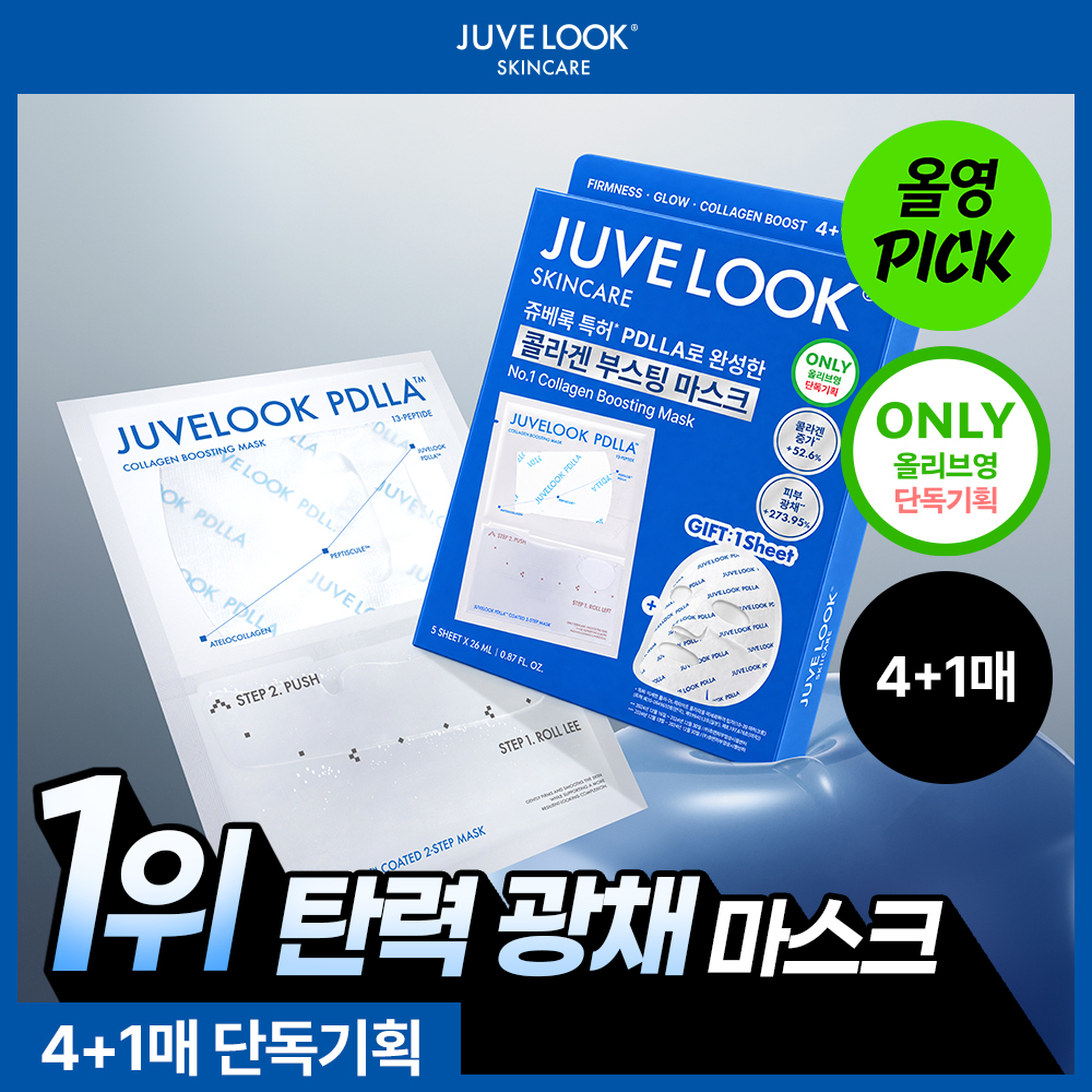 [Olive Young独家] Juvellook PDLLA 胶原蛋白提升面膜 4+1片企划/单品