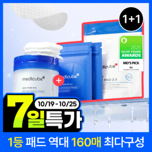 [NO.1毛孔棉片/大容量160片] MediCube 棉片 3款 1+1 140片 替换企划装(零毛孔/PDRN凝胶/深层维C)