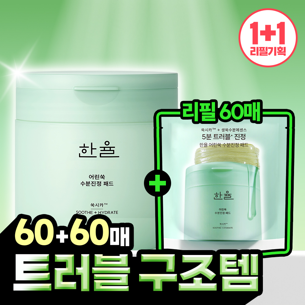 [10月 Olive Young精选][1+1] 韩律 艾草 Cica 棉片 60片 补充装企划 (+60片补充装)