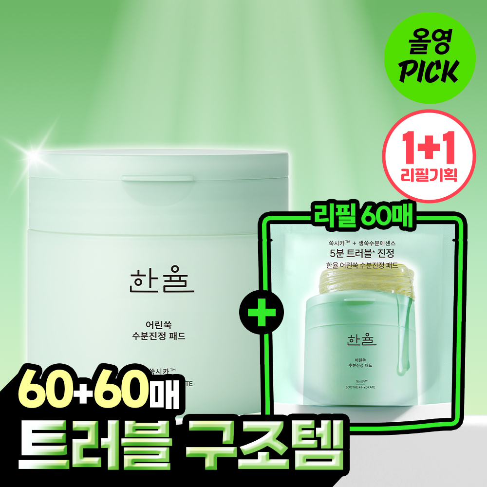 [10月 Olive Young精选][1+1] 韩律 艾草 Cica 棉片 60片 补充装企划 (+60片补充装)