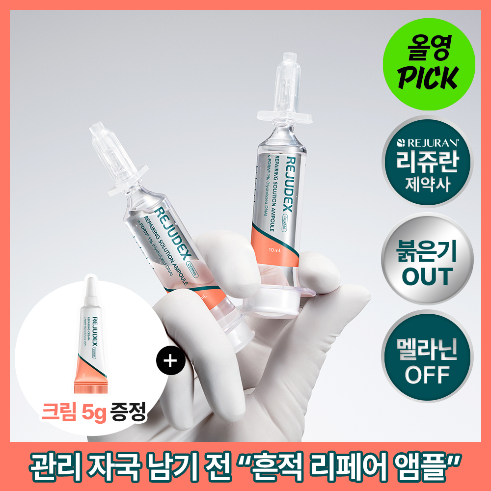 [痕迹修复_c-PDRN 10,000 PPM] REJUDEX Derma Repairing Solution 安瓶 10mLx2EA