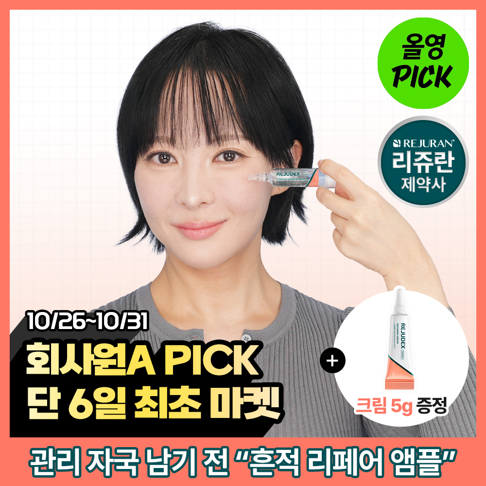 [痕迹修复_c-PDRN 10,000 PPM] REJUDEX Derma Repairing Solution 安瓶 10mLx2EA