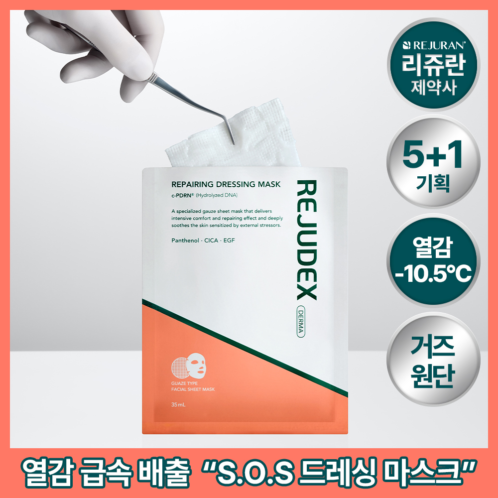 [专业敷料护理_纱布面膜] REJUDEX Derma Repairing 敷料面膜(单品/企划)