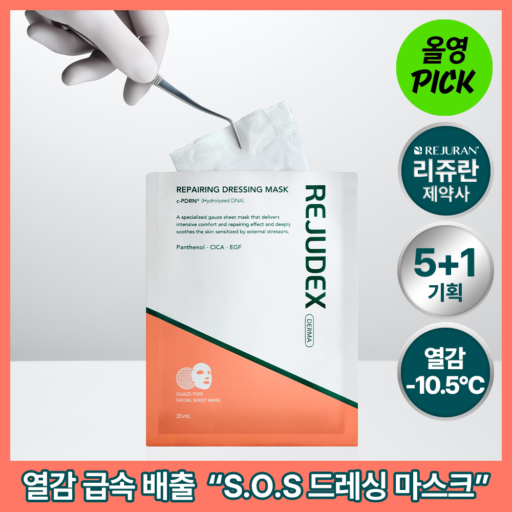 [专业敷料护理_纱布面膜] REJUDEX Derma Repairing 敷料面膜(单品/企划)