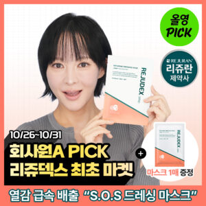 [专业敷料护理_纱布面膜] REJUDEX Derma Repairing 敷料面膜(单品/企划)
