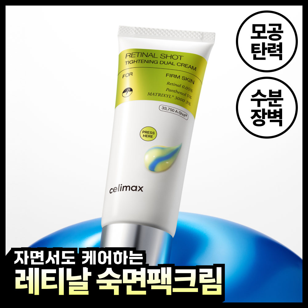 [毛孔紧致/水润屏障/睡眠面膜] celimax The Vita A 视黄醛 Shot 紧致双效面霜 50ml
