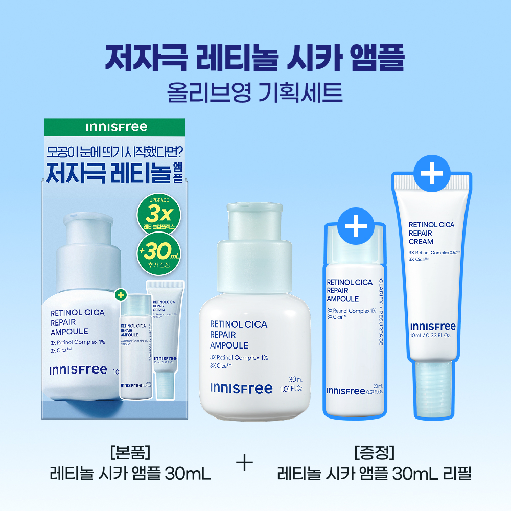 悦诗风吟 视黄醇 Cica 毛孔痕迹安瓶 30ml 企划装 (+20ml+面霜 10ml)