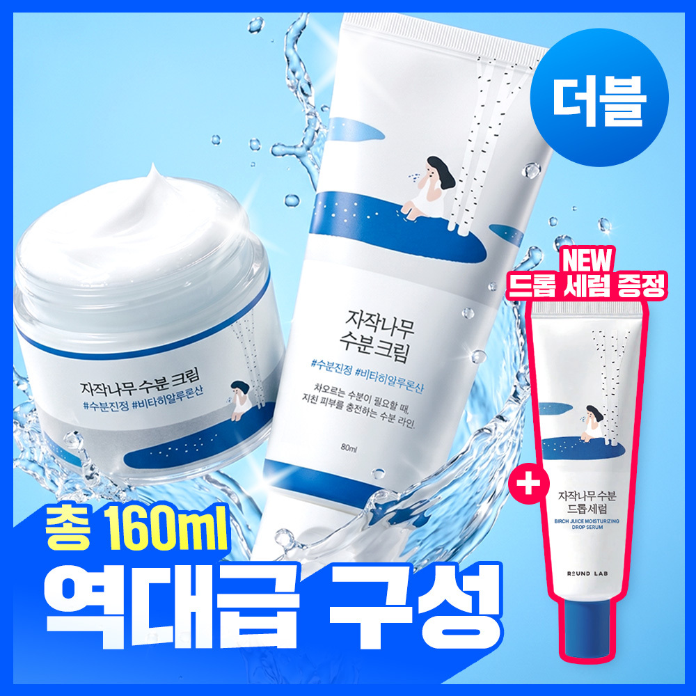 [首发组合/水油失衡肌屏障护理] 柔恩莱 白桦树补水霜 80ml 双支企划装 (+白桦树滴露精华 20ml)