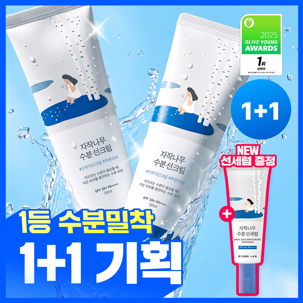 [1+1/NO.1防晒] 柔恩莱 白桦树保湿防晒霜 50ml 1+1企划装(赠保湿防晒精华 8ml)