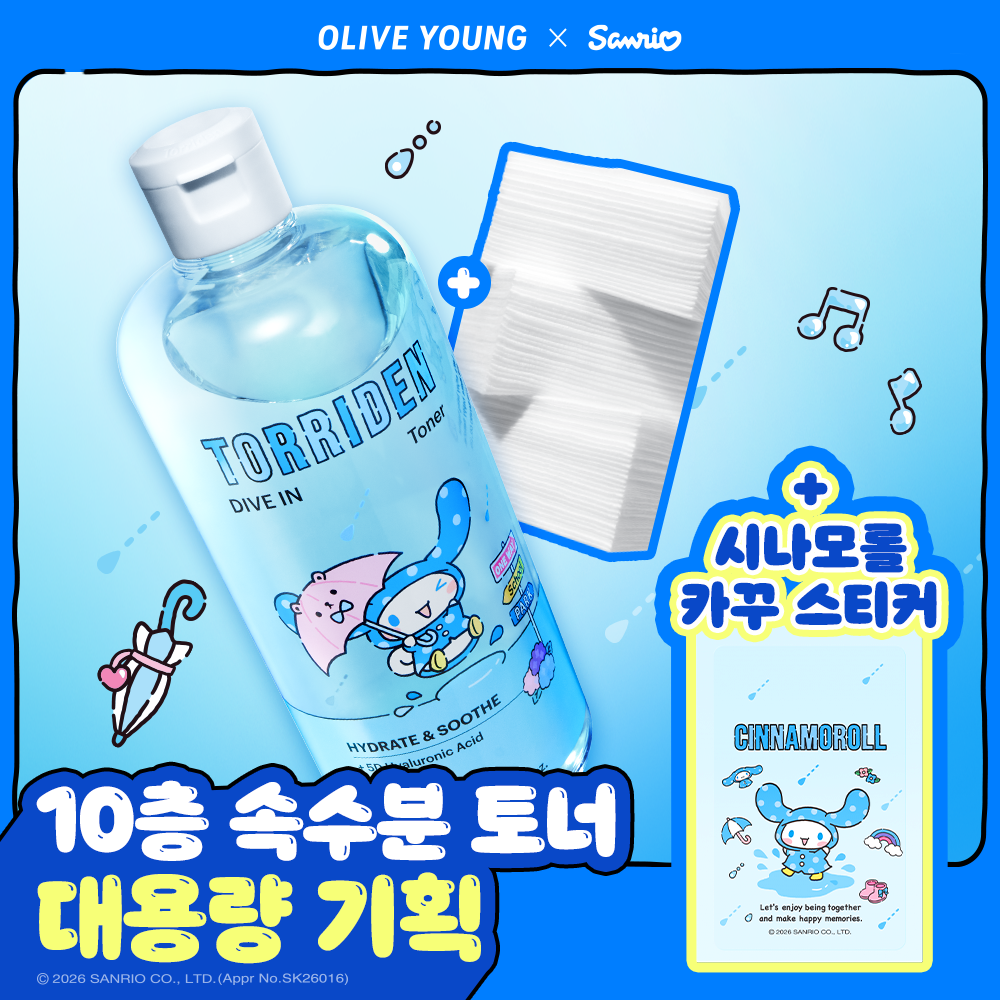 Torriden Dive-in 小分子玻尿酸爽肤水 500ml 企划装 (+可拉伸化妆棉+贴纸)
