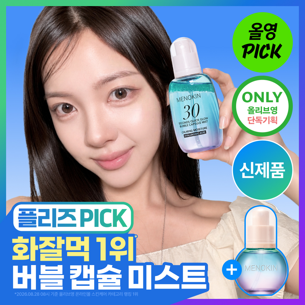 [朴宝英PICK/服帖底妆喷雾] Menokin 30秒 快速光泽 气泡胶囊喷雾 舒缓保湿 98ml 企划装 (+30ml)