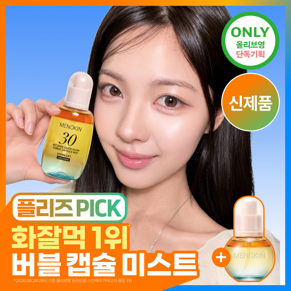 [朴宝英PICK/服帖底妆喷雾] Menokin 30秒 快速光泽 气泡胶囊喷雾 水润提拉 98ml 企划装 (+30ml)