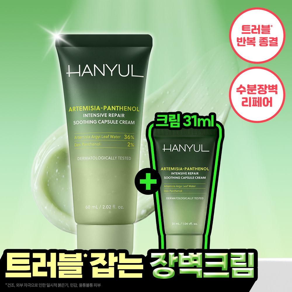 [10月 Olive Young精选][NEW] 韩律 艾草泛醇 修护舒缓 胶囊面霜 60ml 企划装 (+31ml)