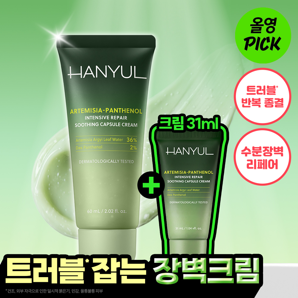 [10月 Olive Young精选][NEW] 韩律 艾草泛醇 修护舒缓 胶囊面霜 60ml 企划装 (+31ml)