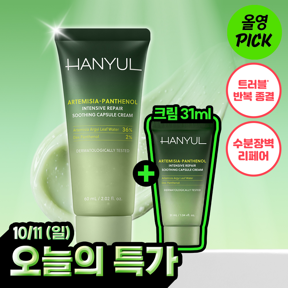 [10月 Olive Young精选][NEW] 韩律 艾草泛醇 修护舒缓 胶囊面霜 60ml 企划装 (+31ml)