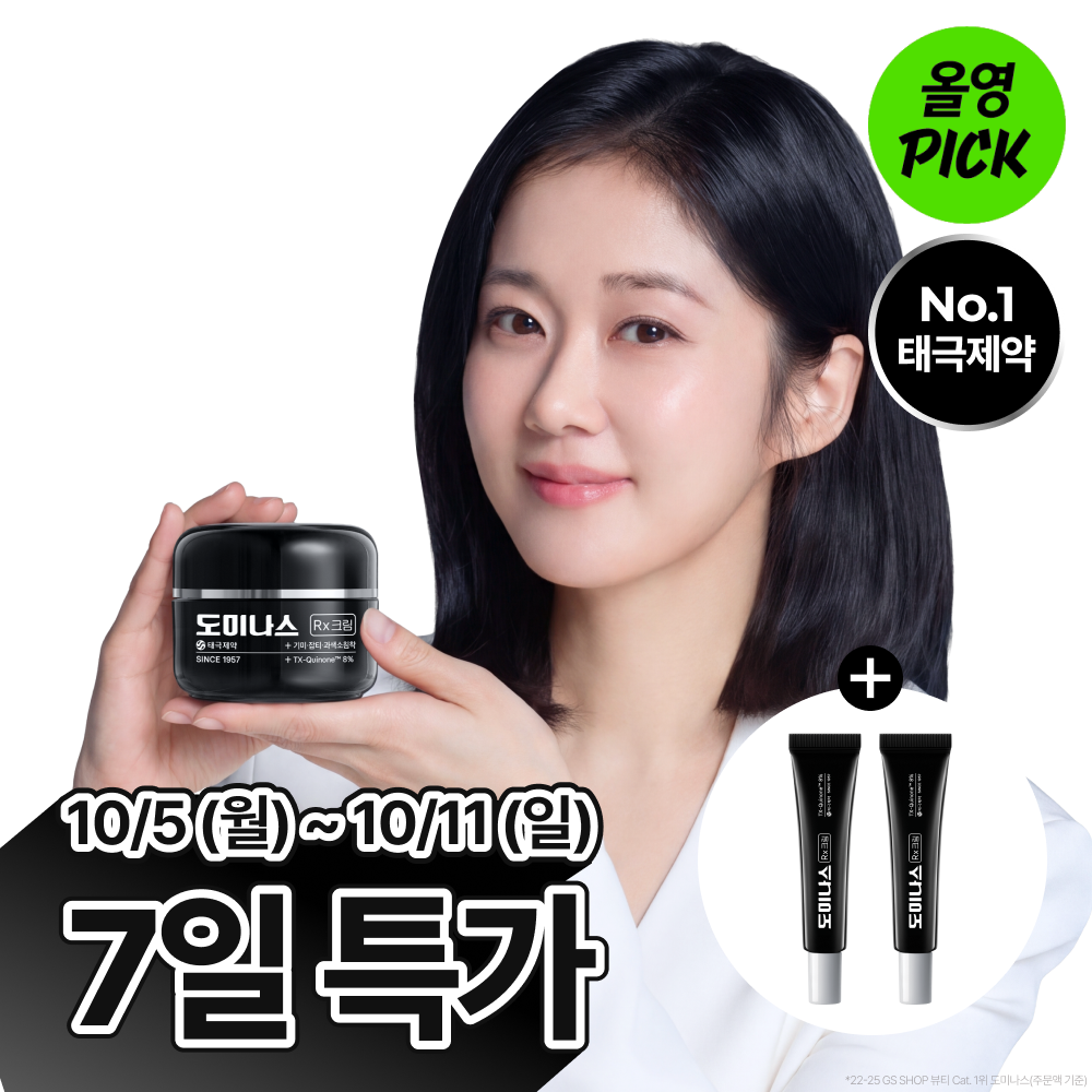 [10月 Olive Young精选] Dominas Cream Rx 面霜 30ml 企划装 (+5ml*2个)
