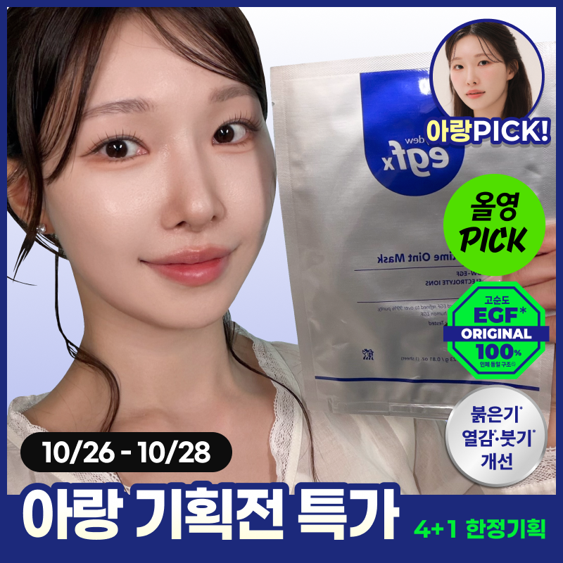 [10月Olive Young精选/限定企划] Easydew EGFx Downtime Ointment 面膜 4片企划 (+1片)
