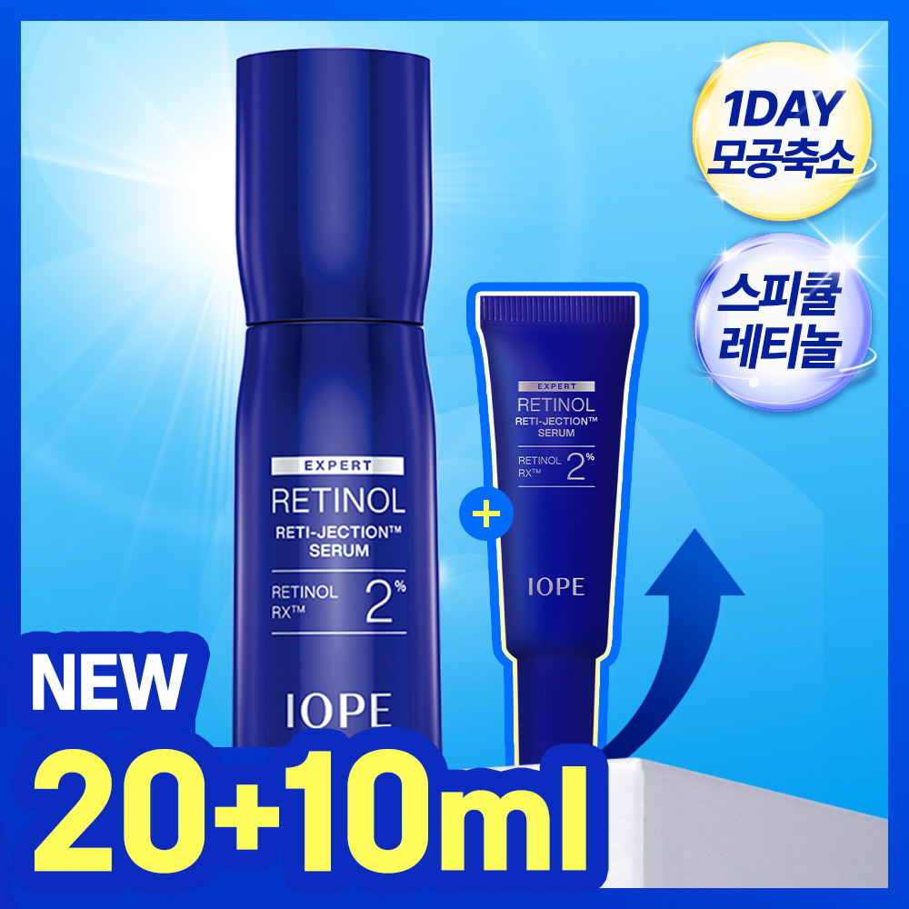 艾诺碧 视黄醇 Retijection 精华 20ml 企划装 (+10ml)