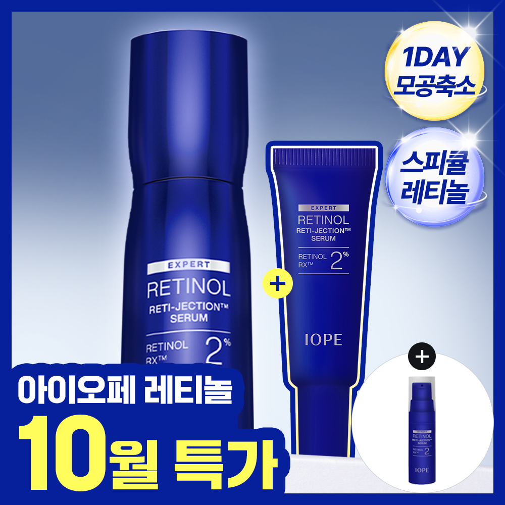 艾诺碧 视黄醇 Retijection 精华 20ml 企划装 (+10ml)
