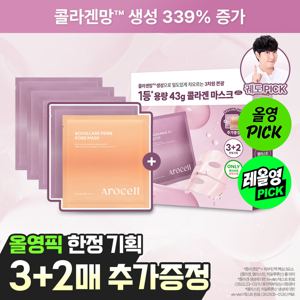 [10月 Olive Young精选/弹润光泽] Arosel Super Collagen 面膜 2.0 ECM Active 3+2片 企划
