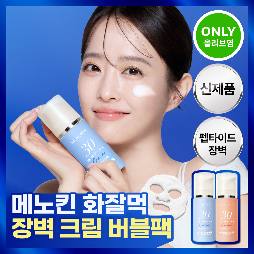 [新品/屏障面霜泡泡面膜] Menokin 30秒 Quick Cream Bubble 面膜 (Moisture/Lift)