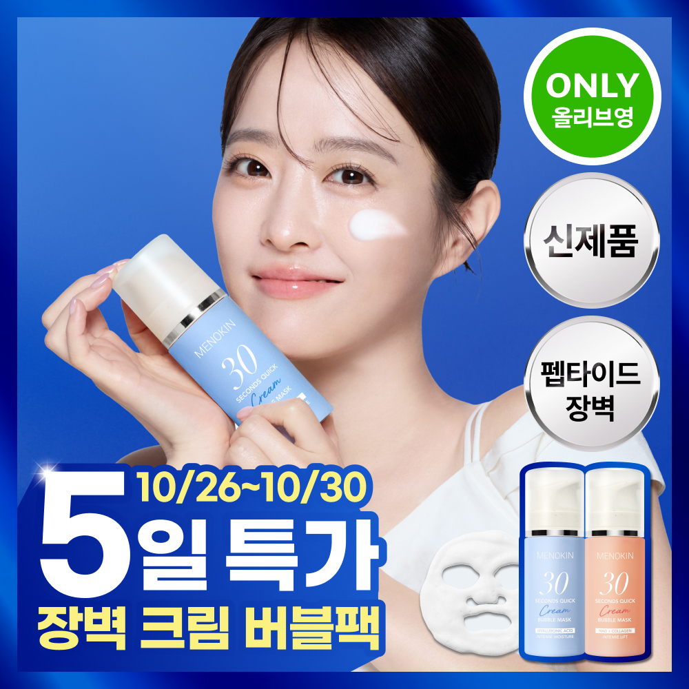 [新品/屏障面霜泡泡面膜] Menokin 30秒 Quick Cream Bubble 面膜 (Moisture/Lift)