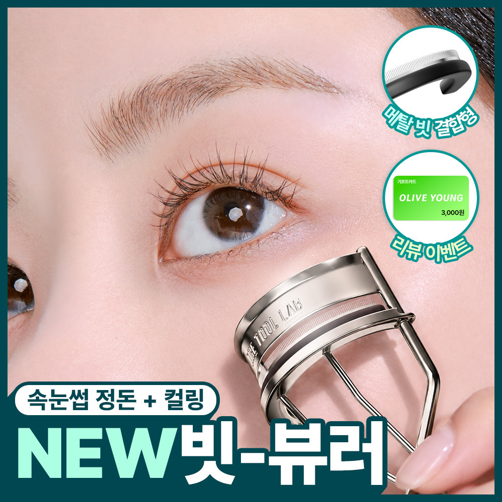 [NEW] The Tool Lab Lash Guard Pro-Fit 梳齿睫毛夹(18R)企划装 (赠定型睫毛精华)
