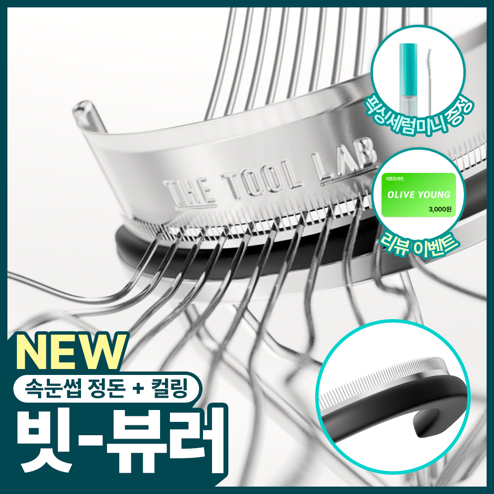 [NEW] The Tool Lab Lash Guard Pro-Fit 梳齿睫毛夹(18R)企划装 (赠定型睫毛精华)