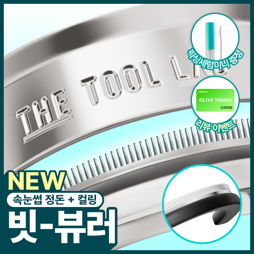 [NEW] The Tool Lab Lash Guard Pro-Fit 梳齿睫毛夹(18R)企划装 (赠定型睫毛精华)