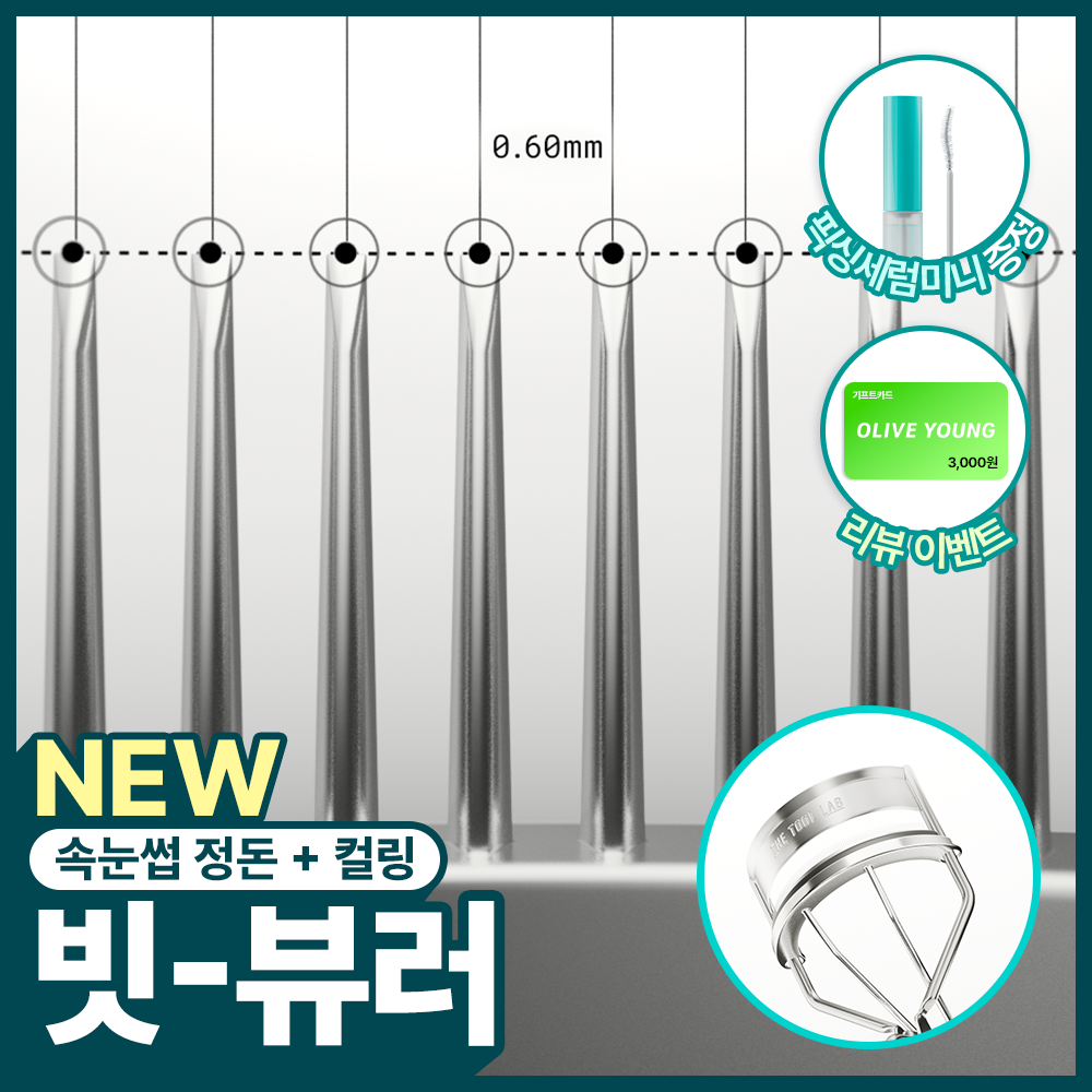 [NEW] The Tool Lab Lash Guard Pro-Fit 梳齿睫毛夹(18R)企划装 (赠定型睫毛精华)